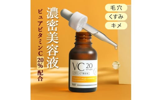 美容 ILUS ビタミンC 美容液 VC20セラム 20ml 高濃度 20%配合 毛穴 ビタミンC誘導体 レチノール 配合 ※配送不可：沖縄、離島 1745760 - 佐賀県鳥栖市