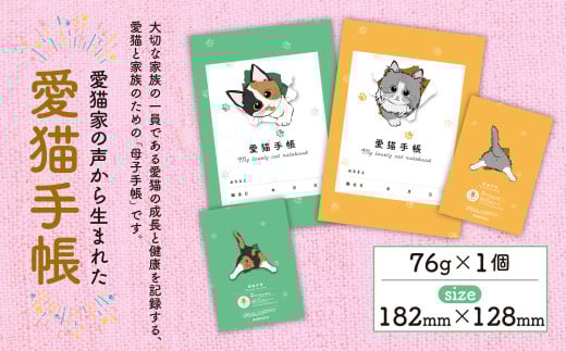 【三毛猫 みどり】愛猫手帳 182×128 1冊 ペット 猫 ねこ ネコ 愛猫 愛猫健康手帳 猫用母子手帳 猫手帳 プロフィール 健康手帳 成長手帳 ノート 手帳 手記 オリジナル アクリルキーホルダー 青森県 八戸市 1553958 - 青森県八戸市 |