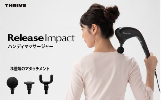 ReleaseImpactハンディマッサージャーMD-1320 1833345 - 大阪府東大阪市