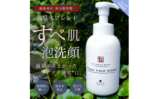 HOT SPRING WATER COMPOSITION FORM FACE WASH