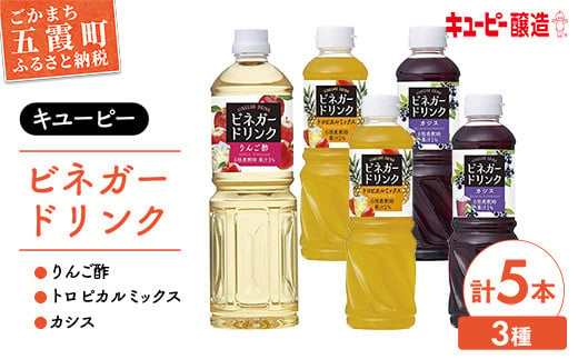 【キユーピー醸造】りんご酢・ビネガードリンクセット6 ／ 果実酢 健康 りんご酢 ビネガー ドリンク セット カシス トロピカル パイン マンゴー フルーティ すっきり 酢 キユーピー醸造 茨城県 五霞町 1907216 - 茨城県五霞町