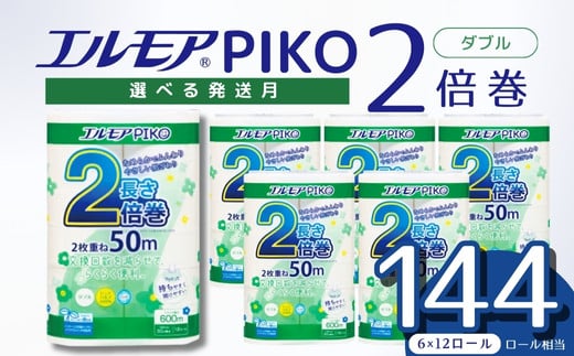 【2025年1月配送】トイレットペーパー ダブル エルモア 72ロール 2倍巻き 12ロール ×6パック エルモア ピコ トイレットロール 香り付き 花の香り やさしい 肌触り エコ 大容量 日用品 消耗品 長持ち 備蓄 防災 送料無料 愛媛県 四国中央市 1518482 - 愛媛県四国中央市