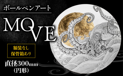 ボールペン絵画 「move」 1点物 金属箔 ボールペン 文房具 アート 絵 タコ たこ 2025年 新年 年始 正月 縁起物 数量限定 作品 インテリア 原画 浮世絵 モチーフ Saki 大阪府 松原市