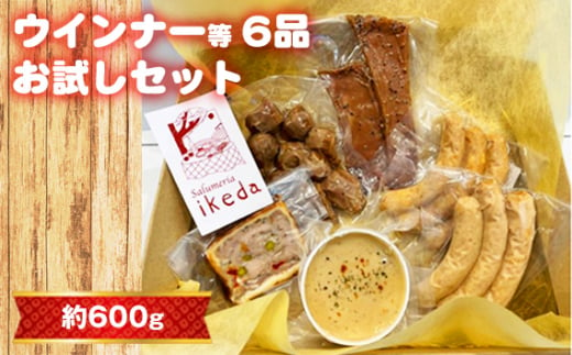 No.441 ウインナー等6品お試しセット　約600g ／ 肉 豚肉 おつまみ 燻製 スモーク レバーペースト ウインナー スナギーモ ポークジャーキー パテ・アンクルート 詰め合わせ 食べ比べ 愛知県 1849980 - 愛知県刈谷市