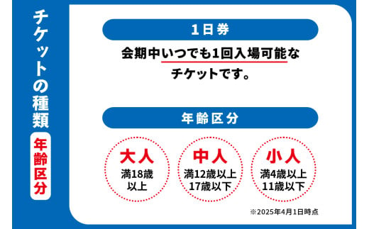 期間限定受付]【早割】 大阪関西万博一日券 大人(満18歳以上の方の入場チケット)会期中いつでも1回入場可能。｜早割大人一日券 万博 チケット  EXPO 2025 [0869] - 大阪府寝屋川市｜ふるさとチョイス - ふるさと納税サイト