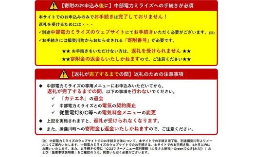 岐阜県揖斐川町のふるさと納税 [№5568-0404]揖斐川町産CO2フリーでんき 30,000 円コース（注：お申込み前に申込条件を必ずご確認ください） 中部電力ミライズ