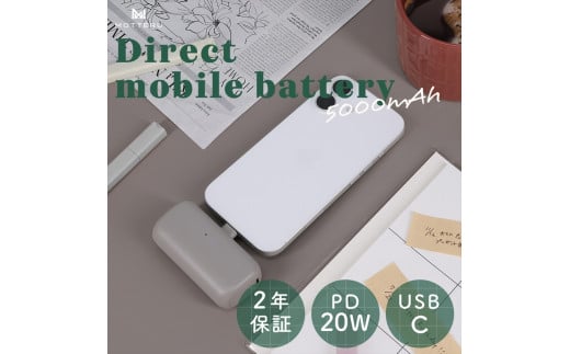 MOTTERU(モッテル) ダイレクトモバイルバッテリー 5,000mAh PD20W対応 USB-Cコネクタ 2台同時充電 PSE適合製品 2年保証(MOT-MB5002-EC) ラテグレージュ[ スマホ充電器 携帯充電器 充電 神奈川県 海老名市 ]