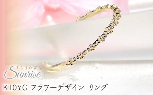 【K10YG】 フラワーデザイン リング　EmR0127-18Y SWAV023｜山梨県 昭和町 ジュエリー アクセサリー ギフト プレゼント 贈り物 記念日 誕生日 カジュアル フォーマル オケージョン