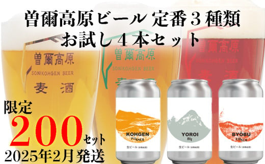 ふるさとチョイス限定 曽爾高原ビール お試し 4本セット // インターナショナルビアカップ金賞受賞ブルワリー ビール クラフトビール 地ビール お得な返礼品 クラフト クラフトビール飲み比べ クラフトビールおつまみ クラフトビール 飲み比べ 地ビール 飲み比べ 美味しい 瓶ビール 人気のしな 人気 人気ランキング 人気商品 おすすめ オススメ beer 人気の品 お礼の品