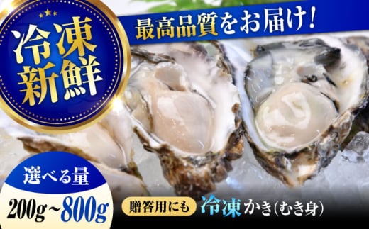 牡蠣 冷凍 むき身 かき カキ 広島牡蠣の老舗！安心・安全の新鮮牡蠣【瞬間冷凍】牡蠣 むき身 400g 魚介類 和食 海鮮 海産物 広島県産 江田島市/株式会社かなわ [XBP052] 1745797 - 広島県江田島市