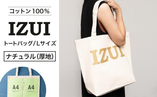 IZUI トートバッグ（ナチュラル/厚地）【衣料 ファッション 人気 おすすめ 】 1746822 - 宮城県仙台市