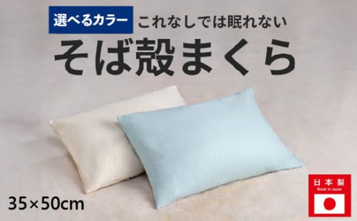 枕 そば 殻 日本製 高さ調整 硬め 35×50 チェリーブロッサム そば枕 蕎麦殻 まくら 肩こり 首こり オーガニック 寝具 睡眠 ピロー かため 健康 ギフト プレゼント 贈り物 贈答品 大阪府 松原市 1950482 - 大阪府松原市