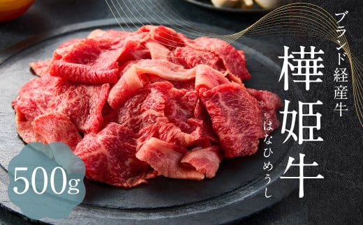 樺姫牛  切り落とし 500g 500g×1パック 牛肉 和牛 きりおとし 牛 お肉 黒毛和牛 国産 九州産 熊本県産 冷凍 1558048 - 熊本県人吉市