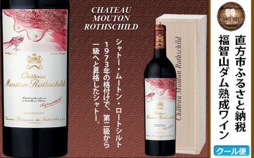 福智山ダム熟成 Grand Vin 最高級 赤ワイン FD105 熟成ワイン ワイン 酒 お酒