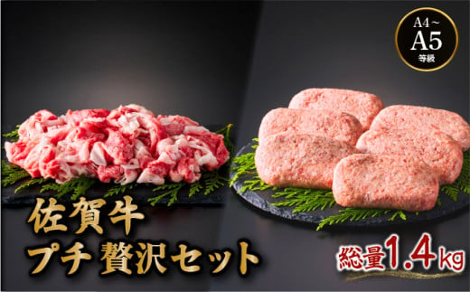 佐賀牛プチ贅沢セット ハンバーグ150g×6個・切り落とし500g ／ ハンバーグ ふるさと納税 佐賀牛 肉 牛肉 黒毛和牛 国産 バーベキュー 焼肉 やきにく にく 赤身 佐賀 佐賀県 ポーク 豚 豚肉 国産牛 佐賀県産 鶏 鶏肉 ブランド牛 ギフト 贈答 送料無料 お肉