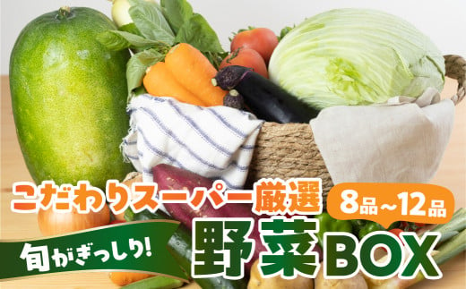 あつみの旬の野菜BOX 旬 野菜 野菜セット 詰合せ 田原市 渥美フーズ さつまいも ほうれんそう とうもろこし トウモロコシ きゅうり なす ナス ピーマン ねぎ 大根 じゃがいも たまねぎ にんにく人参 かぶ 白菜渥美半島 愛知県 1569891 - 愛知県田原市