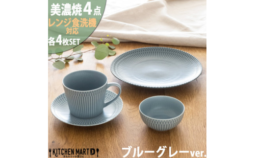 美濃焼 さざなみ＜4形状×各4枚SET＞ブルーグレー 小田陶器【1576136】 1757314 - 岐阜県瑞浪市 |