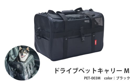 ドライブペットキャリーM（PET-003M）ブラック 1766755 - 大阪府東大阪市