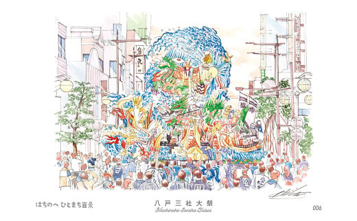 【八戸三社大祭】八戸の風景 複製画 26.5×36.0×3.0 800g 風景画 額付き マット 青森県 八戸市 1746375 - 青森県八戸市