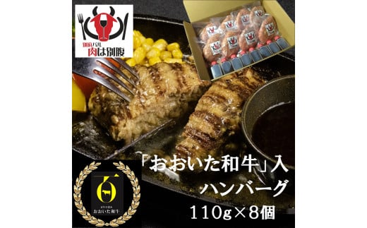 おおいた和牛入ハンバーグ8個