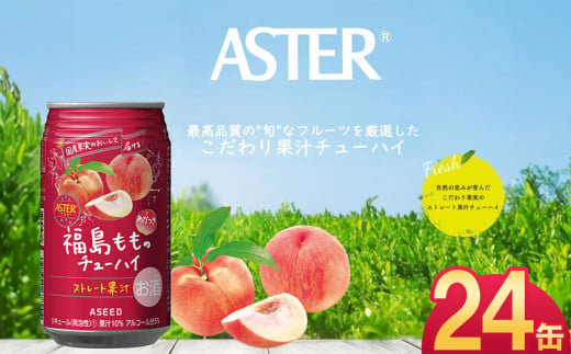 アスター瀬戸内レモンのチューハイ 350mL×24本×1ケース | お酒 ストレート果汁 瀬戸内レモン チューハイ 酎ハイ 栃木県 - 栃木県下野市｜ ふるさとチョイス - ふるさと納税サイト