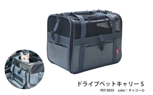 ドライブペットキャリーS（PET-003S）チャコール 1766757 - 大阪府東大阪市