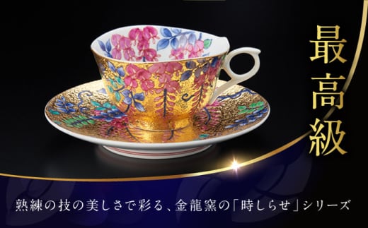【金龍窯】金彩藤絵 珈琲碗 [UBP001] 焼き物 やきもの 器 コーヒーカップ ティーカップ