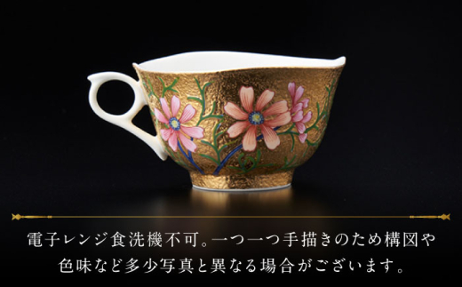 【金龍窯】金彩コスモス絵 珈琲碗 [UBP003] 焼き物 やきもの 器 コーヒーカップ ティーカップ