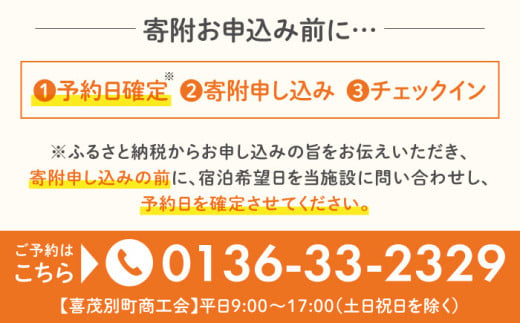 1名様分】 簡易宿泊所きもべつ 宿泊券 《喜茂別町》【喜茂別町商工会】 北海道 宿泊 旅行 旅 宿 観光 スキー スノーボード [AJAL001]  20000 20000円 2万円 - 北海道喜茂別町｜ふるさとチョイス - ふるさと納税サイト