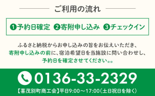 2名様分】 簡易宿泊所きもべつ 宿泊券 《喜茂別町》【喜茂別町商工会】 北海道 宿泊 旅行 旅 宿 観光 スキー スノーボード [AJAL002]  35000 35000円 - 北海道喜茂別町｜ふるさとチョイス - ふるさと納税サイト