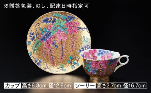 【金龍窯】金彩藤絵 珈琲碗 [UBP001] 焼き物 やきもの 器 コーヒーカップ ティーカップ