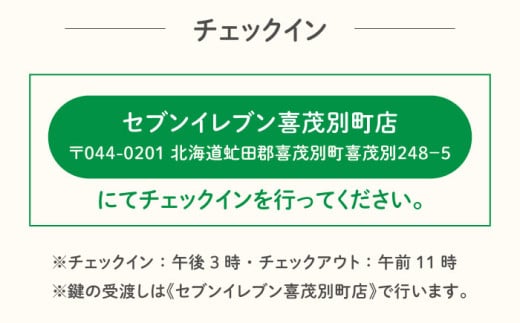 2名様分】 簡易宿泊所きもべつ 宿泊券 《喜茂別町》【喜茂別町商工会】 北海道 宿泊 旅行 旅 宿 観光 スキー スノーボード [AJAL002]  35000 35000円 - 北海道喜茂別町｜ふるさとチョイス - ふるさと納税サイト