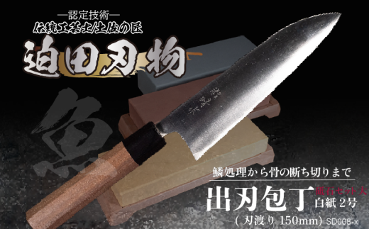 28-323 小山本手打刃物（熊本県伝統的工芸品） 白紙 出刃6.5寸 両刃（限定1品） - 熊本県宇土市｜ふるさとチョイス - ふるさと納税サイト