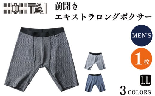 包帯パンツ エキストラロングボクサー 【 枚数 ： 1枚 、 サイズ ： ＬＬ 】 下着 アンダーウェア 肌着 パンツ ショーツ スポーツ ゴルフ トレッキング 通気性 伸縮性 日用品 ギフト プレゼント 贈答  送料無料 徳島県 吉野川市 ※備考欄にカラー記入必須 1767982 - 徳島県吉野川市