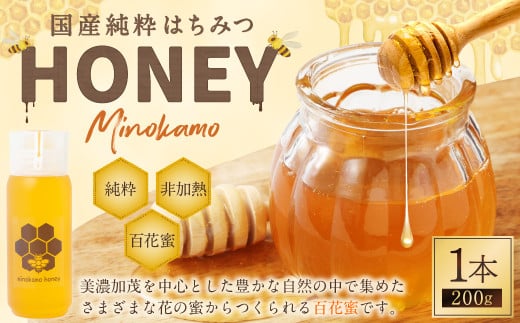 MINOKAMO HONEY はちみつ （ 300g ）| 藤井養蜂 蜂蜜 ハニー 非加熱 無添加 純粋 百花蜜 国産 たれにくい 岐阜 M06S25  - 岐阜県美濃加茂市｜ふるさとチョイス - ふるさと納税サイト