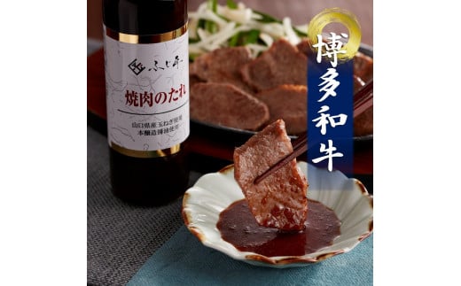 博多和牛モモ・ウデ焼肉用(お肉ソムリエ開発焼肉のたれ付)200ｇ×2（計400ｇ）