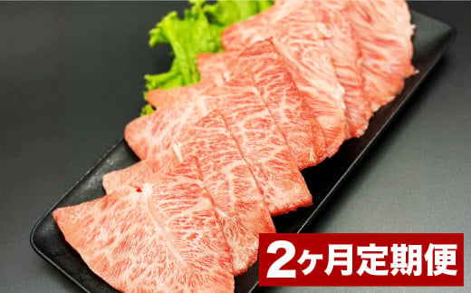 【2カ月定期便】おおいた和牛 ミスジ焼肉 約400g 400g×2回 計約800g