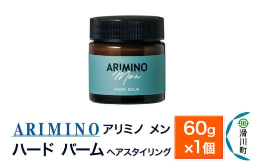 ARIMINO アリミノ メン【ハード バーム】ヘアスタイリング 60g×1個 1760045 - 埼玉県滑川町