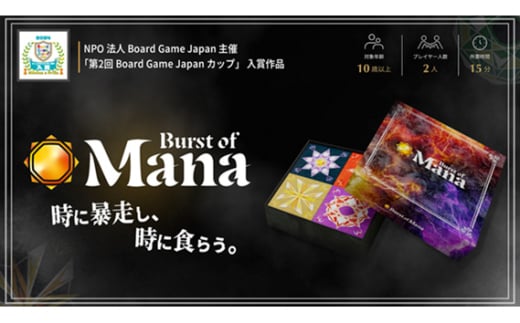 No.318 Burst of Mana　×1箱 ／ バースト・オブ・マナ ボードゲーム ボドゲ テーブルゲーム アナログゲーム 千葉県 1774627 - 千葉県野田市