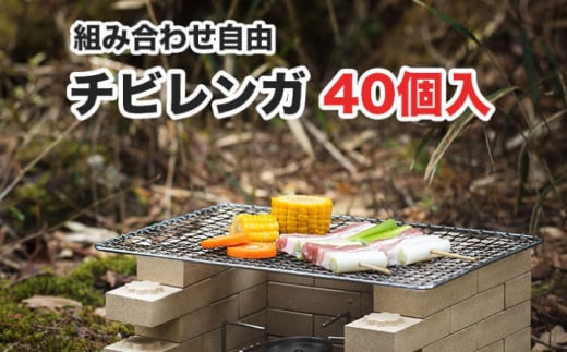 チビレンガ 花柄 40個入 多治見市 / 玉川窯業 [TDT004] 1765425 - 岐阜県多治見市