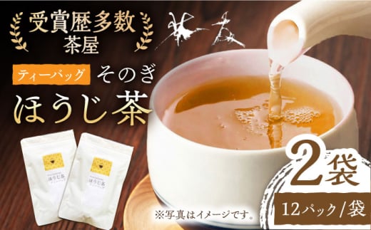 ほうじ茶ティーバッグ （4g×12パック）×2袋 茶 お茶 ほうじ茶 ティーバッグ ティーパック 東彼杵町/ 有限会社茶友 [BAM005] 1763860 - 長崎県東彼杵町