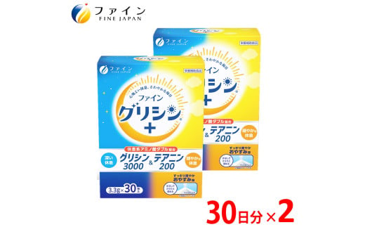 G-138　グリシン3000＆テアニン200　30包×２個セット