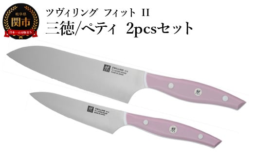 ZWILLING ツヴィリング 「 ツヴィリング フィット II 三徳/ペティ 2pcsセット 日本製 」 ステンレス ギフト 食洗機対応 岐阜県関市製 【日本正規販売品】 Fit II Z1030-886