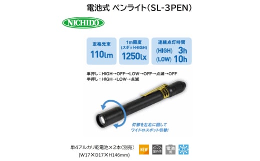 電池式 ペンライト(SL-3PEN) [0899] 1767267 - 大阪府寝屋川市