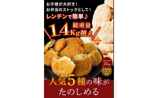 【ふるさと納税】昔のコロッケレンジアップシリーズ