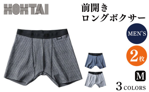 包帯パンツ 前開きロングボクサー 【 枚数 ： 2枚 、 サイズ ： Ｍ 】 下着 アンダーウェア 肌着 パンツ ショーツ スポーツ ゴルフ トレッキング 通気性 伸縮性 日用品 ギフト プレゼント 贈答  送料無料 徳島県 吉野川市 ※備考欄にカラー記入必須 1767999 - 徳島県吉野川市