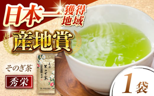 【そのぎ茶】園主のこだわり ミル芽 「秀栄」90g×1袋/茶 日本茶 緑茶 茶葉 みる芽 東彼杵町/西坂秀徳製茶 [BBP017] 1763879 - 長崎県東彼杵町