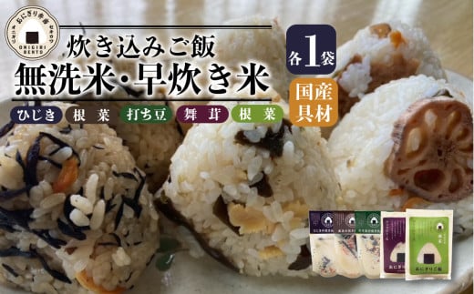 無洗米 お米 5個 コシヒカリ  炊き込みご飯 オニギリ おこめ  お米 米 ご飯 ごはん 人気ご飯 無添加 健康 自然 安心 おすすめ キャンプ アウトドア 簡単 長期 保存  保存食 備蓄食 防災 年末 年始 ギフト プレゼント 関川産業 新潟県 新発田市