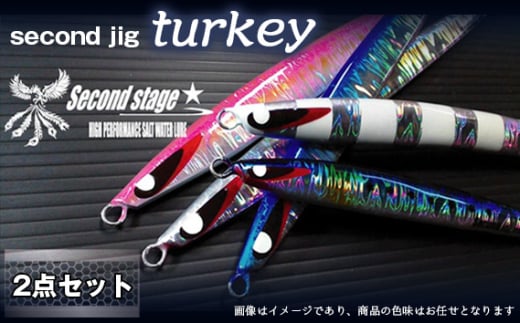 No.321 second jig turkey 2点セット ／ ルアー ジグ 釣り 疑似餌  大阪府 1796416 - 大阪府藤井寺市