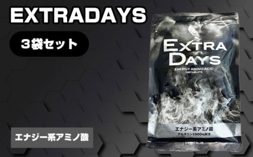 No.340 EXTRADAYS 3袋セット ／ サプリメント サプリ 大阪府 1796435 - 大阪府藤井寺市